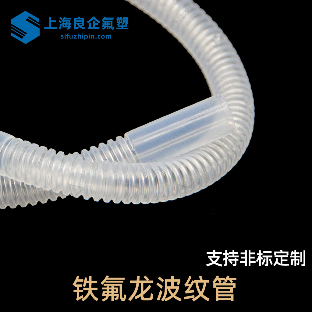 鐵氟龍波紋管